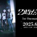 【ライブ本編】2時だとか 1st ワンマンライブ / 無料パート #2時だとか_1stライブ《にじさんじ》