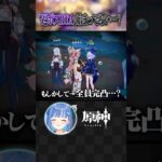【 #原神 】視聴者参加型したらガチの石油王が来たんだがｗｗｗｗｗ#shorts #にじさんじ #genshinimpact《西園チグサ / Nishizono Chigusa》