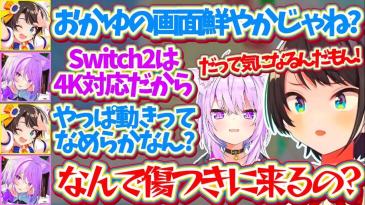 【スバおかマリカ】昨日落選したばかりで傷心している『Switch2の傷』を、好奇心から自ら抉られに行って自滅するスバルw【ホロライブ切り抜き/大空スバル/猫又おかゆ】