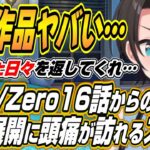 【ホロライブ切り抜き/大空スバル】Fate/Zero16～19話の衝撃の展開に体調に異変が生じるハピエン村のスバルｗ