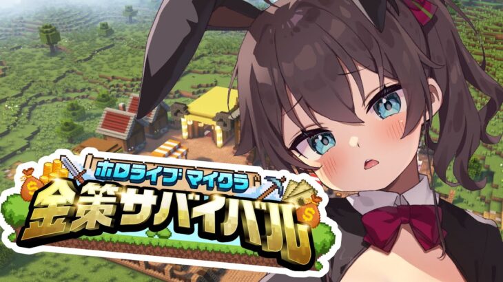 【#ホロ金策サバイバル 】2日目💰釣りとピグリンとまつり【ホロライブ/夏色まつり】《Matsuri Channel 夏色まつり》