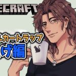 【Minecraft】新！シュルカートラップ完成後の仕上げをしよう【にじさんじ/ベルモンド・バンデラス】《ベルモンド・バンデラス》