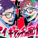 【『踏まれたり蹴られたり』だろうがッ】マイギアッチョ配信 ナメやがってこの言葉！！【にじさんじ/社築/ジョー・力一】《ジョー・力一 Joe Rikiichi》