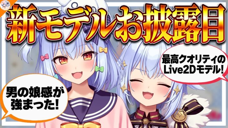 【#犬山たまき新モデル】男の娘感が強まった最高クオリティの新モデルで逆凸する犬山たまき【兎鞠まり/神楽めあ/星川サラ/夢追翔/神田笑一/熊谷タクマ/伊東ライフ/かなえ先生】