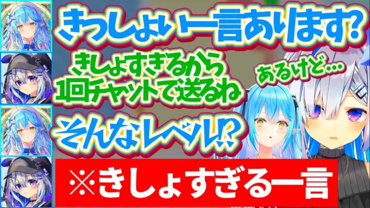 【優勝】1番”きっしょい言葉”言った人が優勝の『きっしょ選手権』開催した結果、誰よりもきしょすぎる一言で優勝してしまうかなたんw【ホロライブ切り抜き/天音かなた/雪花ラミィ/白銀ノエル】