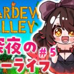 【 Stardew Valley 】＃５ 秋　深夜に目覚めたら異世界だった。この世界でボクは鉱山無双【ホロライブ/ ロボ子さん】《Roboco Ch. – ロボ子》