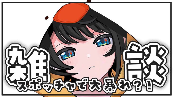 【#生スバル】おはすば！！！！！ / OHASHUBA！！！FREE TALK【ホロライブ/大空スバル】《Subaru Ch. 大空スバル》