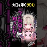 【 そして大活躍へ 】りりむの大口に大歓声をあげる葛葉たち【 #にじマイクラ占領戦 #にじさんじ #shorts 】《Kuzuha Channel》