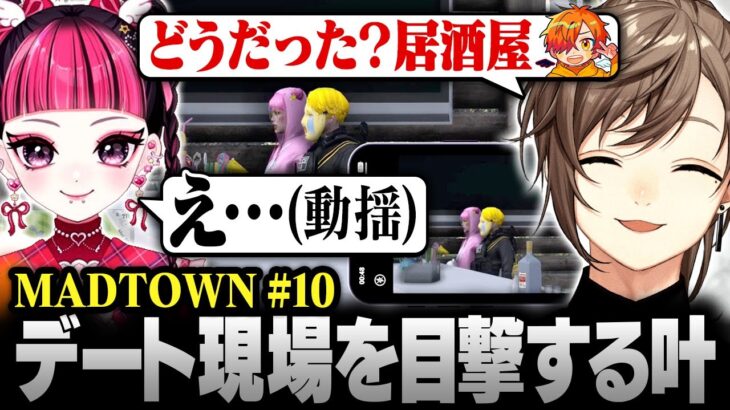 【#MADTOWN】10日目まとめ | ぺいんととカワクラのデート現場を目撃する叶【にじさんじ/叶/切り抜き】《Kanae Channel》