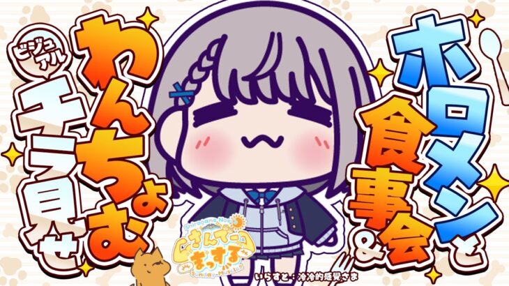 【朝活雑談】今日は三回行動💡先日ホロメンと食事会した話やわんちょむ(犬)のイラスト公開🌞✨【白銀ノエル/ホロライブ】《Noel Ch. 白銀ノエル》