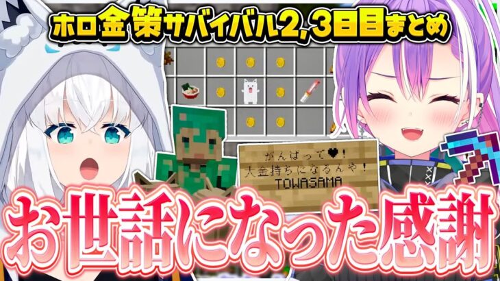 【 #ホロ金策サバイバル ／ 切り抜き】お世話になった白上フブキにプレゼントを渡す常闇トワ【ホロライブ/常闇トワ】《Towa Ch. 常闇トワ》