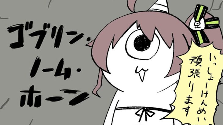 【 ゴブリン・ノーム・ホーン 】ここで働かせてください！【ホロライブ/夏色まつり】《Matsuri Channel 夏色まつり》