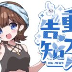 【重大告知】わたしの声が地上波に！？～その他の告知もあるよ～【ホロライブ/ときのそら】《SoraCh. ときのそらチャンネル》