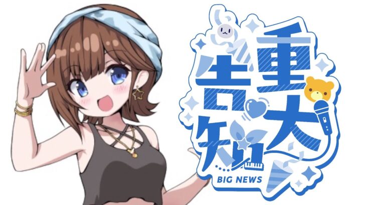 【重大告知】わたしの声が地上波に！？～その他の告知もあるよ～【ホロライブ/ときのそら】《SoraCh. ときのそらチャンネル》