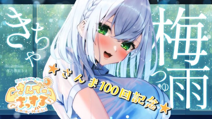 【朝活雑談】さんま100回目？！今日も元気におはまっするさんでー🌞✨【白銀ノエル/ホロライブ】《Noel Ch. 白銀ノエル》