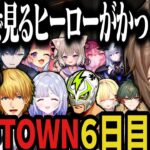 【複数視点】各視点で見るヒーローがかっこよすぎた！チンチロだけでガチャの欠片２８個手に入れた叶のMADTOWN６日目ｗｗｗ【叶/にじさんじ切り抜き/MADTOWN切り抜き/ぶいすぽ切り抜き】