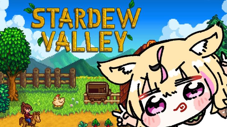 【Stardew Valley】ちまたで大流行！？久々に里帰りします【尾丸ポルカ/ホロライブ】《Polka Ch. 尾丸ポルカ》