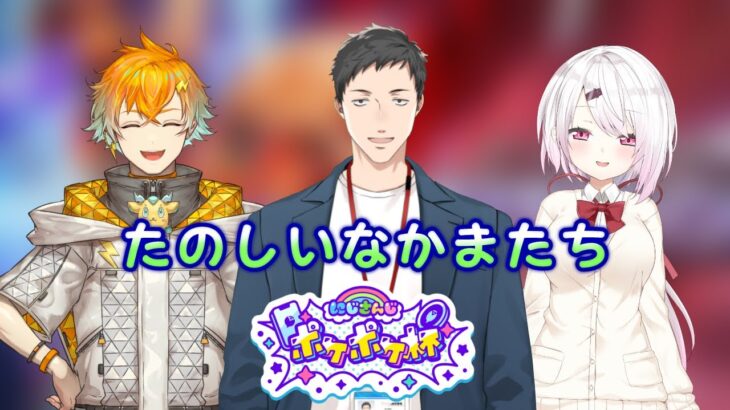 【にじさんじポケポケ杯】マッスルオカルトディスティニードロー、MODDWIN！！【にじさんじ/社築】《社築》