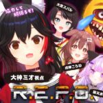 【 R.E.P.O. 】SMOKでお宝さがし・・ホラー？!【大神ミオ視点】《Mio Channel 大神ミオ》