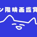 【メン限】『ハリー・ポッターと不死鳥の騎士団』同時視聴会 member ship only【百鬼あやめ/ホロライブ】《Nakiri Ayame Ch. 百鬼あやめ》