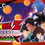 【 ドラゴンボールZ:KAKAROT 】ガチのミリしらによる -BARDOCK- たったひとりの最終決戦編 ～何も分からない～ #12【 にじさんじ / 西園チグサ 】《西園チグサ / Nishizono Chigusa》