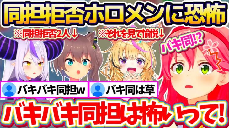 【学マス】推し被りは許さない『バキバキ同担拒否のホロメン』に目をつけられて恐怖するみこちと愉悦するポルカw【ホロライブ切り抜き/さくらみこ/ラプラスダークネス/尾丸ポルカ/夏色まつり】