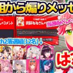 【ホロ落選マリカ】Switch2落選組で悲しみのマリカ8プレイ中、当選したホロメン達からの『煽りメッセージ』にブチギレる落選組12名w【ホロライブ切り抜き/さくらみこ】