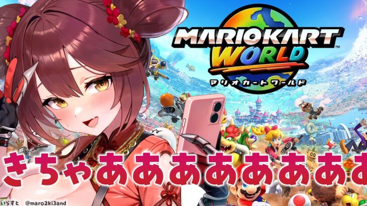 【 マリオカートワールド 】遂にボクも牛さんに会えるんですかあああああああ！！【ホロライブ/ ロボ子さん】《Roboco Ch. – ロボ子》
