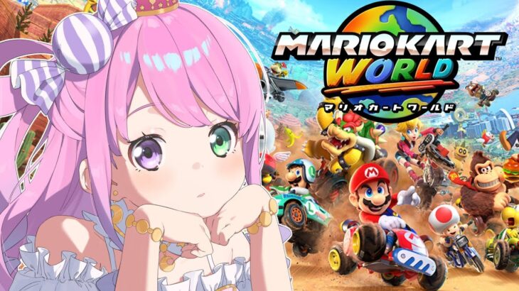 【 マリオカート ワールド 】最新作マリカワールドで遊ぶのらああああああ！！！【姫森ルーナ/ホロライブ】《Luna Ch. 姫森ルーナ》