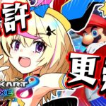 【マリオカート8DX】免許更新します！！！！！！！！！！【尾丸ポルカ/ホロライブ】《Polka Ch. 尾丸ポルカ》