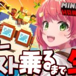 【 Minecraft 】最新アプデ！ハッピーガストに乗るまでハードコアマイクラ耐久🔥‼【ホロライブ/さくらみこ】《Miko Ch. さくらみこ》