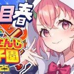 #にじ甲2025┊︎ぱんだ立どじゃ高校１年目春🎋🐼⚾️《笹木咲 / Sasaki Saku》