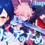【 崩壊3rd 】31章「エリシアのために」Never let you go. it’s why I did them all.【 にじさんじ / 西園チグサ 】《西園チグサ / Nishizono Chigusa》
