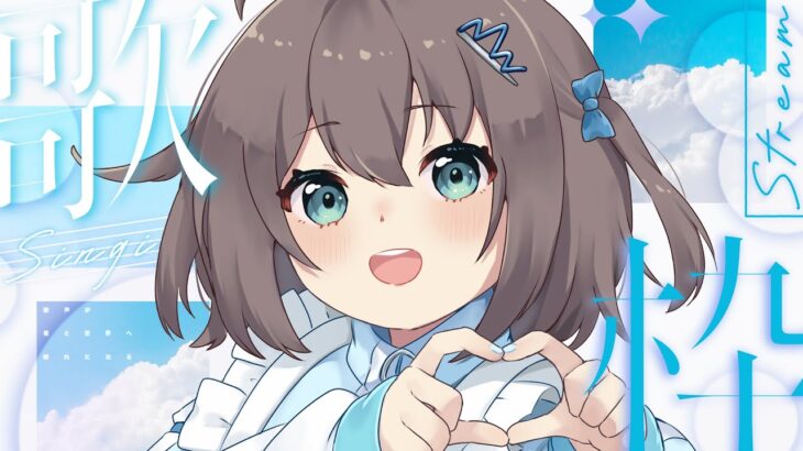 【歌枠】⋈SINGING! ⋈るーるるるん♪【ホロライブ/夏色まつり】《Matsuri Channel 夏色まつり》