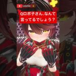 【クイズ】ロボ子さんはなんて言ってるでしょうか？コメントで教えてね！ #shorts  #song #vtuber  #hololive  #ロボ子さん 【正解は次の動画で】《Roboco Ch. – ロボ子》