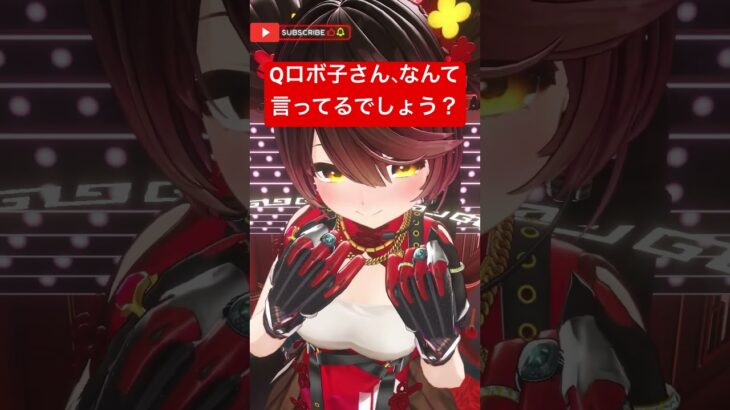 【クイズ】ロボ子さんはなんて言ってるでしょうか？コメントで教えてね！ #shorts  #song #vtuber  #hololive  #ロボ子さん 【正解は次の動画で】《Roboco Ch. – ロボ子》