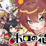【ホロの花札】ミリしら花札ですがいけますか？【ホロライブ/夏色まつり】《Matsuri Channel 夏色まつり》