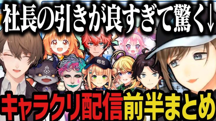【にじ甲】キャラクリ配信中に加賀美社長の神引きを見て驚く叶【叶/にじさんじ切り抜き/私立願ヶ丘高校/にじさんじ甲子園2025】