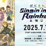 #にじさんじWORLDTOUR2025 にじさんじ WORLD TOUR 2025 Singin’ in the Rainbow！海外公演決定！告知ムービー《にじさんじ》