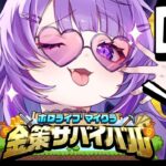 【 #ホロ金策サバイバル 】4日目 | お金も欲しいケドエンチャントが止まらないﾃﾞｽ💰【 猫又おかゆ / ホロライブ 】《Okayu Ch. 猫又おかゆ》