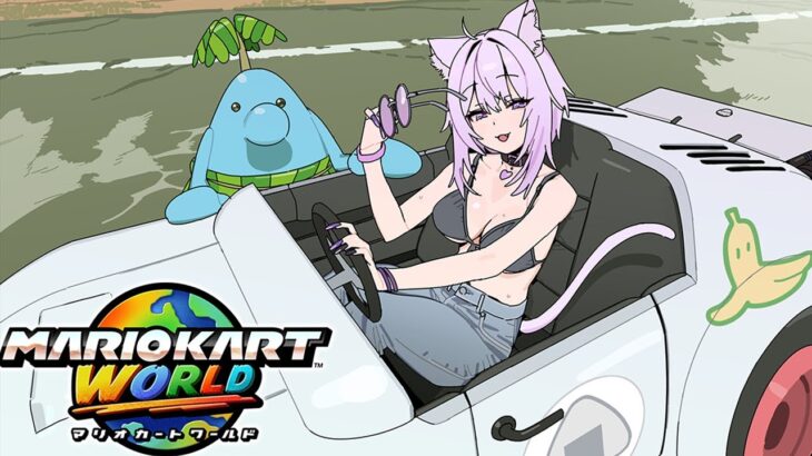 【 マリオカートワールド 】今日はサバイバルでレート戦だあ🌴✦【 猫又おかゆ/ホロライブ 】《Okayu Ch. 猫又おかゆ》
