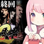 【 鬼武者2 】完全初見！リマスター版の鬼武者に挑戦するのら！！！＃２ 最終回【姫森ルーナ/ホロライブ】《Luna Ch. 姫森ルーナ》
