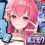 ポケポケ┊︎新パック『異次元クライシス』開封するやよっ！！！《笹木咲 / Sasaki Saku》
