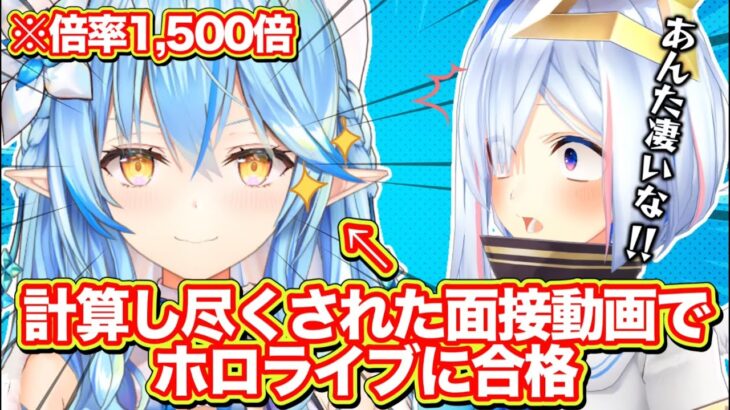 天才的プレゼン動画でホロライブに合格したことが発覚した雪花ラミィ/ゴリレバラジオ面白シーンまとめ【 ホロライブ/切り抜き/天音かなた/ねぽらぼ/Vtuber】