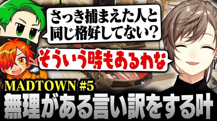 【#MADTOWN】5日目まとめ | 警察に疑われて無理がある言い訳をする叶【にじさんじ/叶/切り抜き】《Kanae Channel》