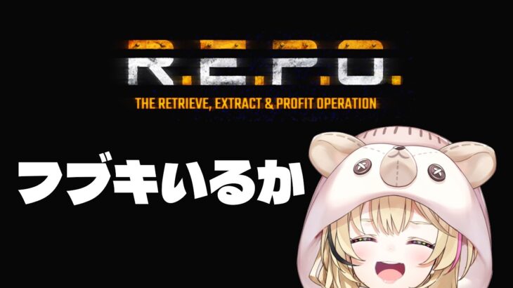 【R.E.P.O.】フブキにあいにいく【尾丸ポルカ視点/ホロライブ】《Polka Ch. 尾丸ポルカ》