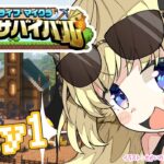 【 #ホロ金策サバイバル 】Day1：勝ちまくってモテまくりたい！【角巻わため/ホロライブ４期生】《Watame Ch. 角巻わため》