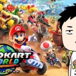 【マリオカート ワールド】世界を走る男【にじさんじ/社築】《社築》