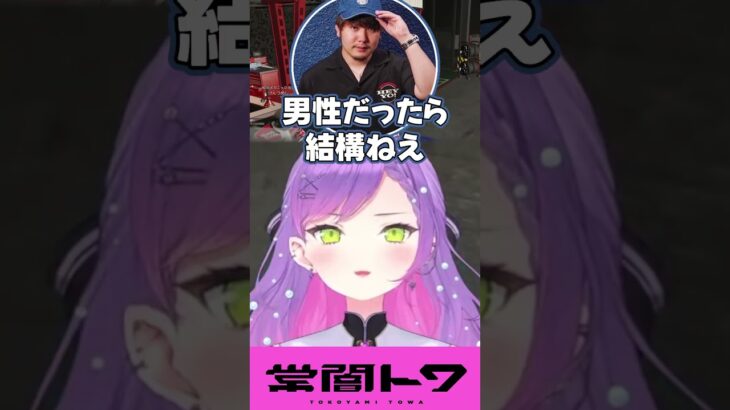 熟年夫婦みたいな関係のエマたそとロベルくんの関係にニヤニヤするトワ様 #vtuber #常闇トワ #ホロライブ #shorts《Towa Ch. 常闇トワ》