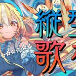 【歌枠/縦型】朝活！アニソン中心に歌うぞっ  #shorts【不知火フレア/ホロライブ】《Flare Ch. 不知火フレア》